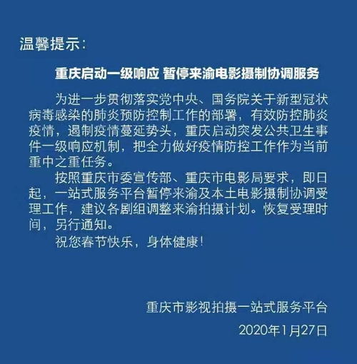 重慶暫停來渝電影攝制協(xié)調(diào)服務