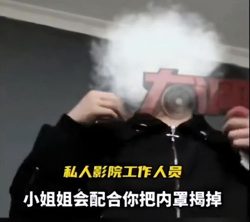 長沙一私人影院被曝有償服務(wù),可親可摸可真空,陪侍都是學(xué)生妹
