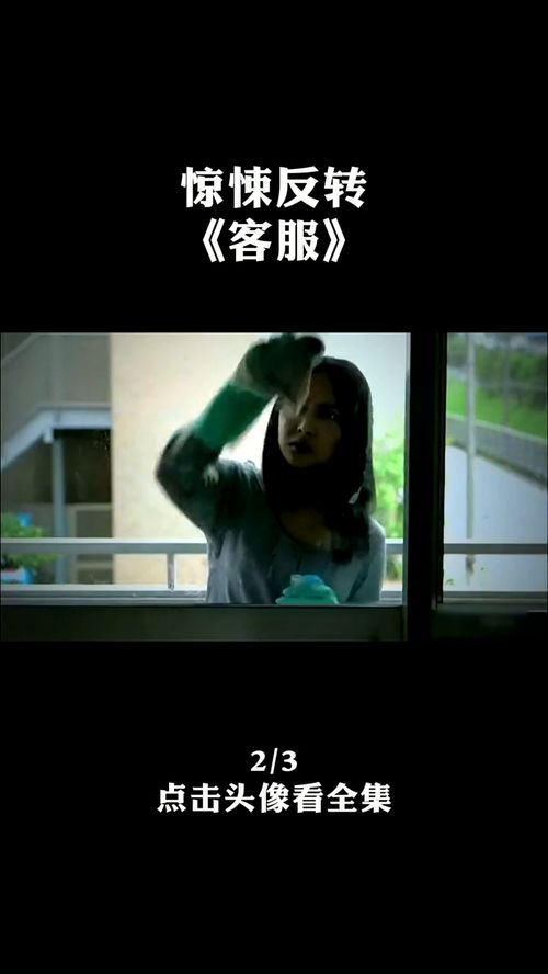 驚悚反轉短片 客服 快艾特ta來看 影視解說 恐怖懸疑 懸疑